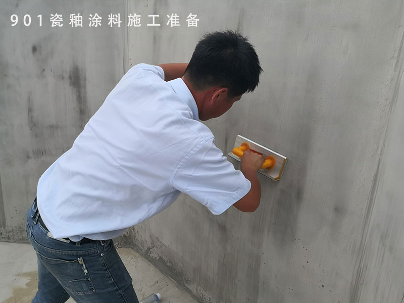 901瓷釉涂料施工准备